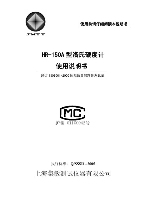 HR-150A型洛氏硬度计说明书