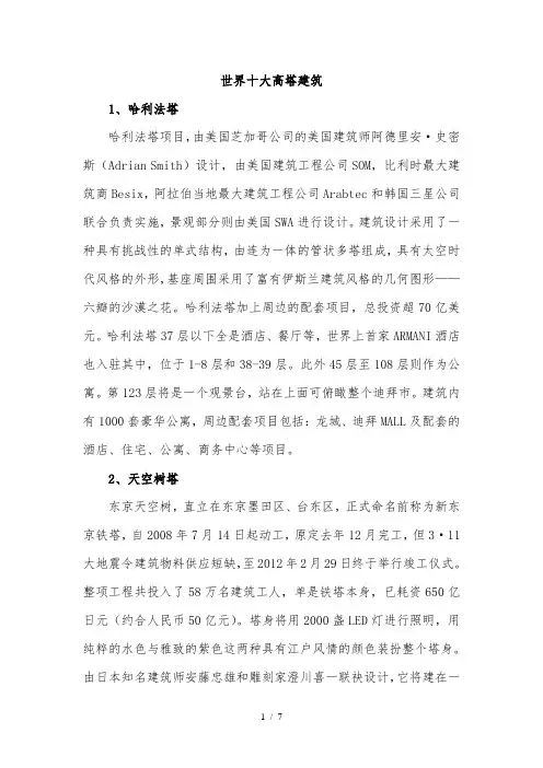 世界十大高塔建筑