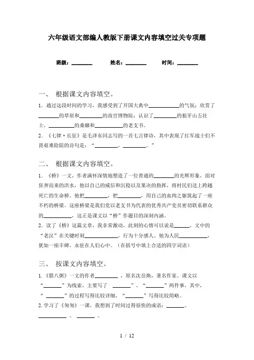 六年级语文部编人教版下册课文内容填空过关专项题