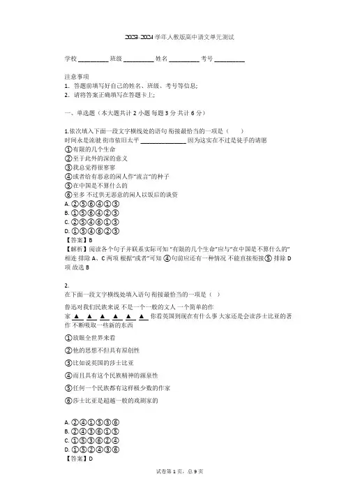 2023-2024学年高中语文人教版必修1第三单元单元测试(含答案解析)