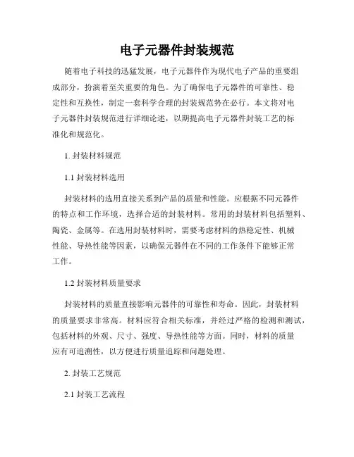 电子元器件封装规范