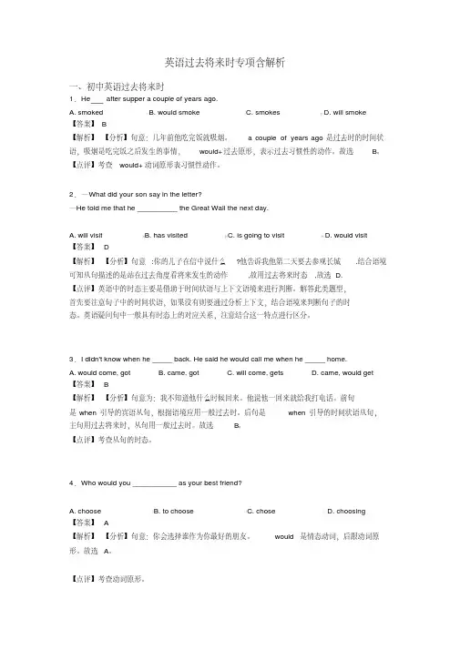 英语过去将来时专项含解析