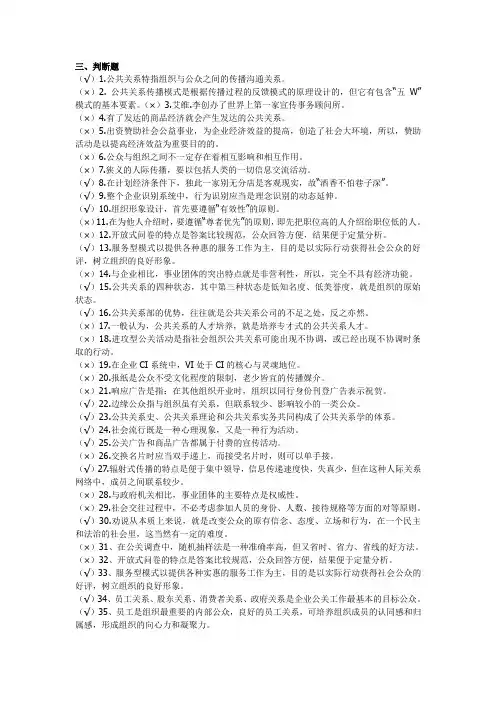 公共关系判断题