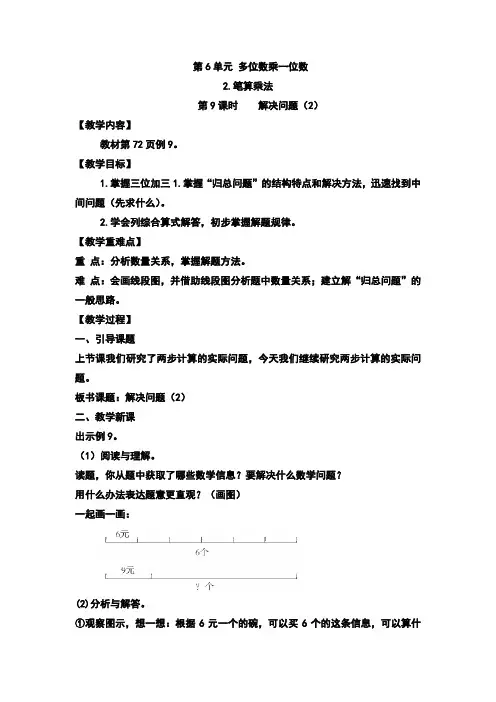 新人教版小学数学三年级上册  笔算乘法解决问题(教案)教学设计
