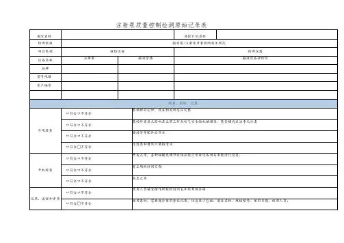 注射泵质量控制检测原始记录表