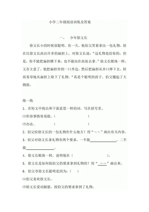 二年级上册语文阅读训练及答案(4篇)