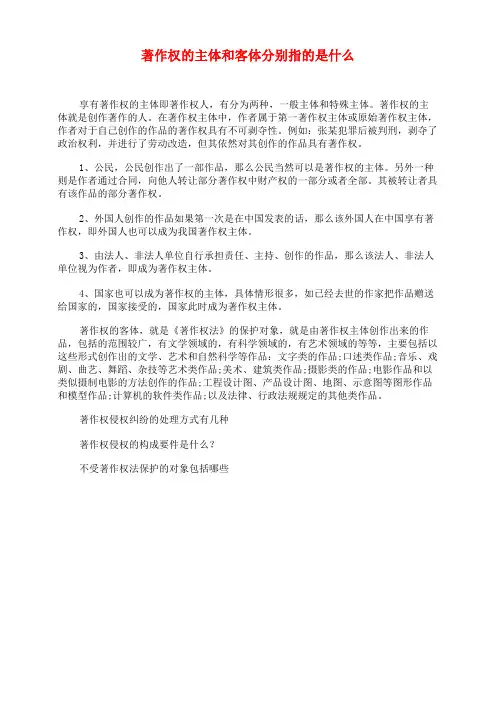 著作权的主体和客体分别指的是什么
