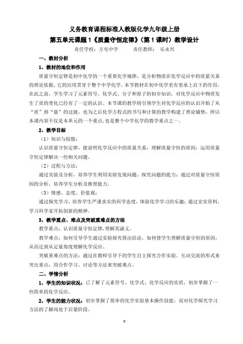 质量守恒定律教学设计(第一课时)