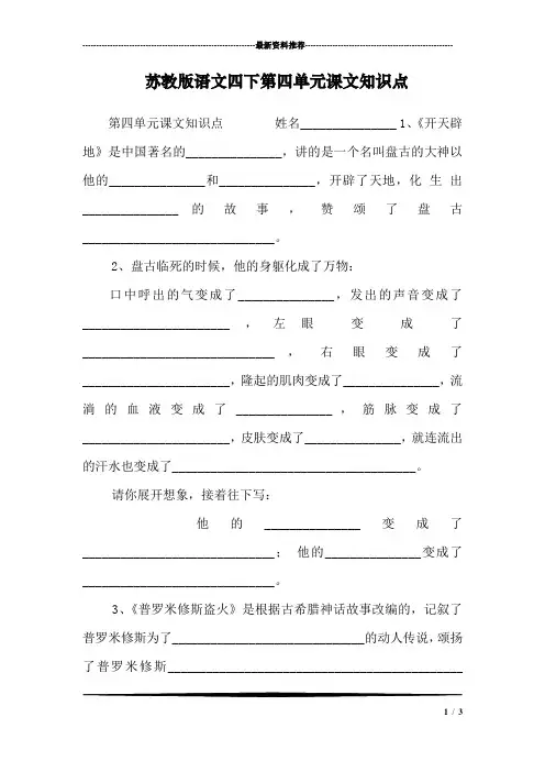 苏教版语文四下第四单元课文知识点