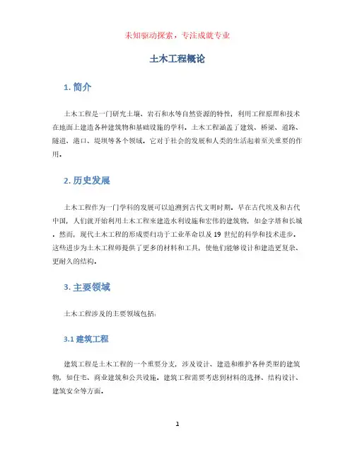 土木工程概论
