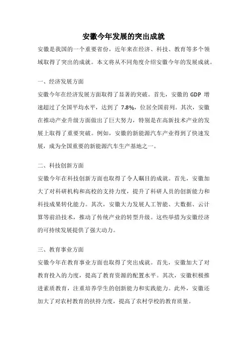 安徽今年发展的突出成就