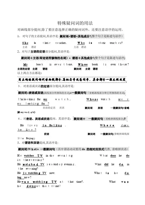 【经典版】特殊疑问词的用法