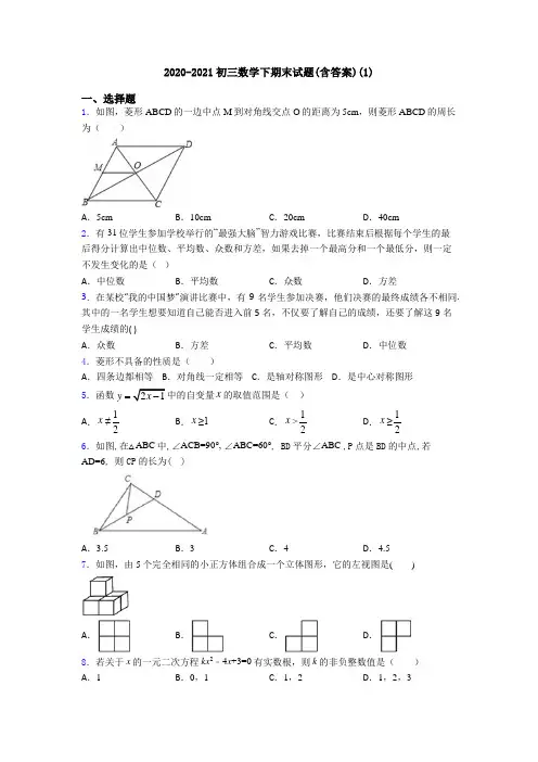 2020-2021初三数学下期末试题(含答案)(1)
