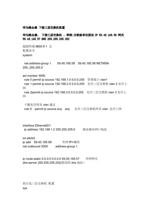 华为路由器 下接三层交换机配置
