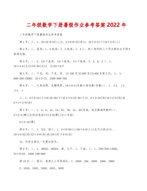 二年级数学下册暑假作业参考答案2022年
