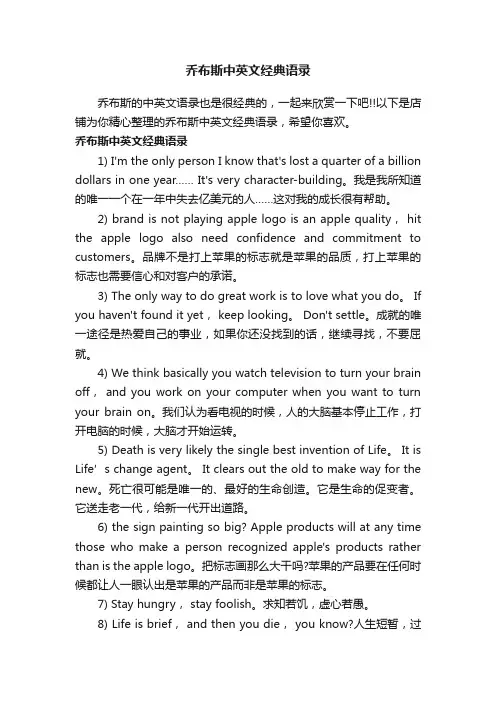 乔布斯中英文经典语录