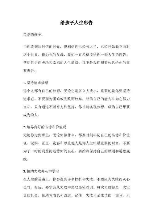 给孩子人生忠告