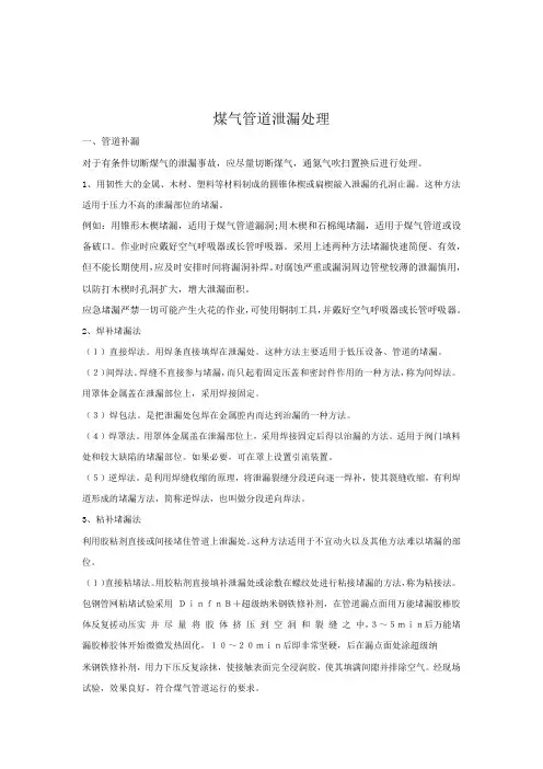 煤气管道泄漏处理