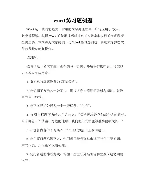 word练习题例题
