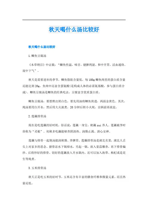 秋天喝什么汤比较好