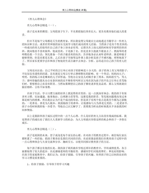 育儿心得体会(精选10篇) 2