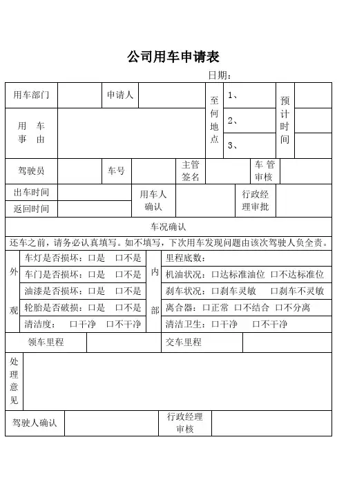 公司用车申请表
