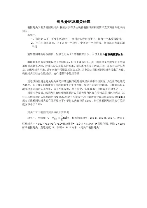 封头计算方法