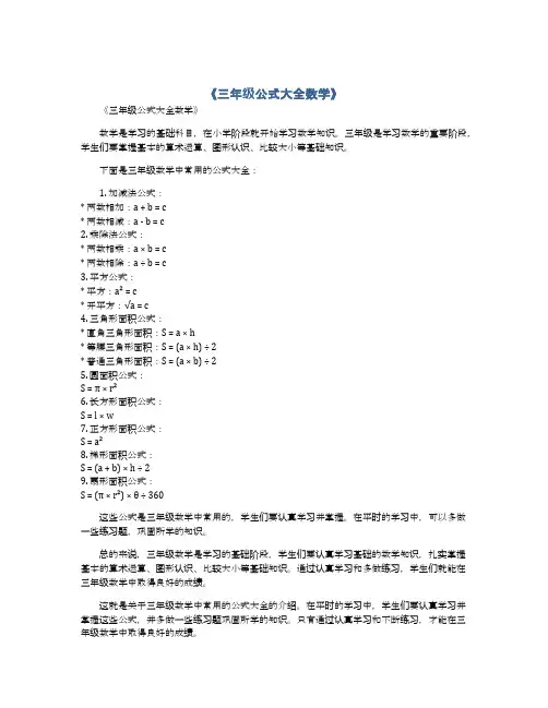 三年级公式大全数学
