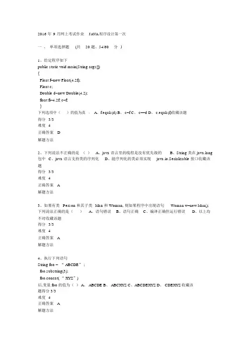 网上作业JAVA程序设计第一次