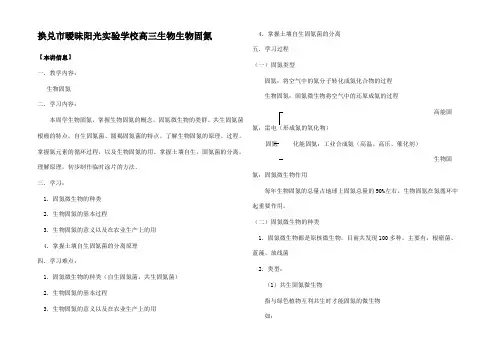高三生物生物固氮