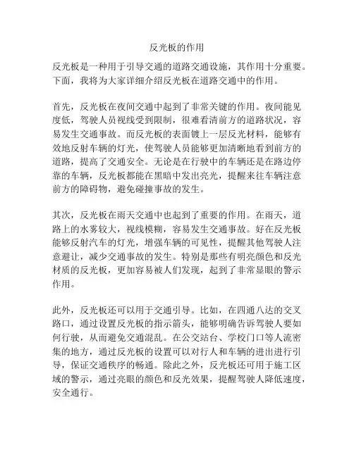 反光板的作用