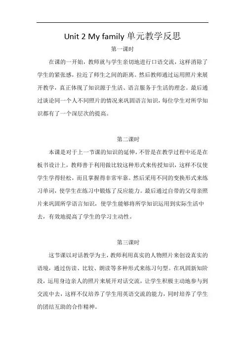 人教pep版三年级下册英语Unit 2单元教学反思(分课时)