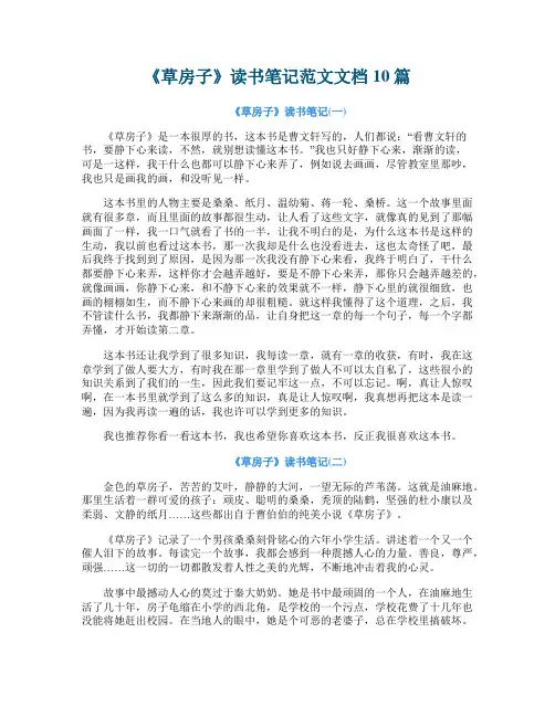 《草房子》读书笔记范文文档10篇
