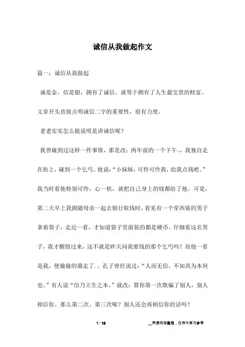 诚信从我做起作文