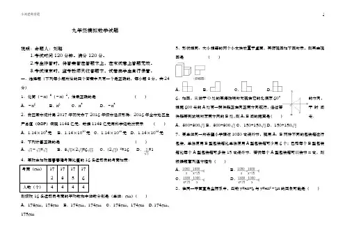 北师大版中考数学经典模拟试卷(小刘老师)