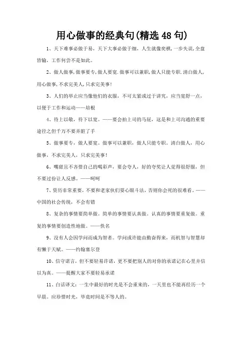 用心做事的经典句