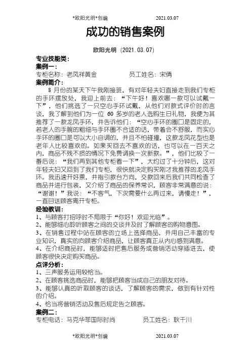 成功的销售案例之欧阳光明创编