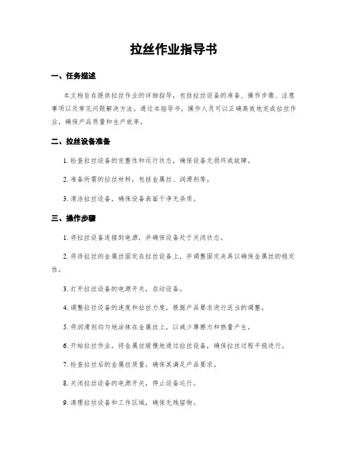 拉丝作业指导书