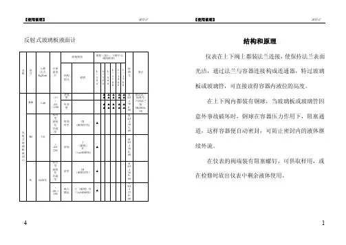 玻璃管液位计说明书