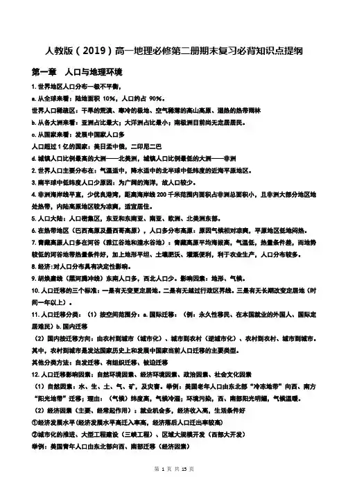 人教版(2019)高一地理必修第二册期末复习必背知识点提纲(实用,必备!)