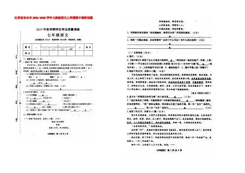 江苏省东台市2020-2021学年七年级语文上学期期中调研试题（扫描版） 新人教版