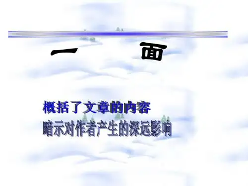 【课件】第19课  一面
