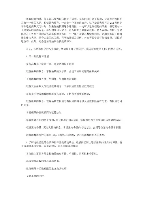 2020年寒假数学学习计划