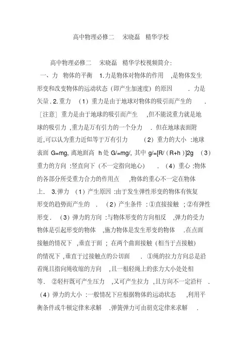 高中物理必修二宋晓磊精华学校
