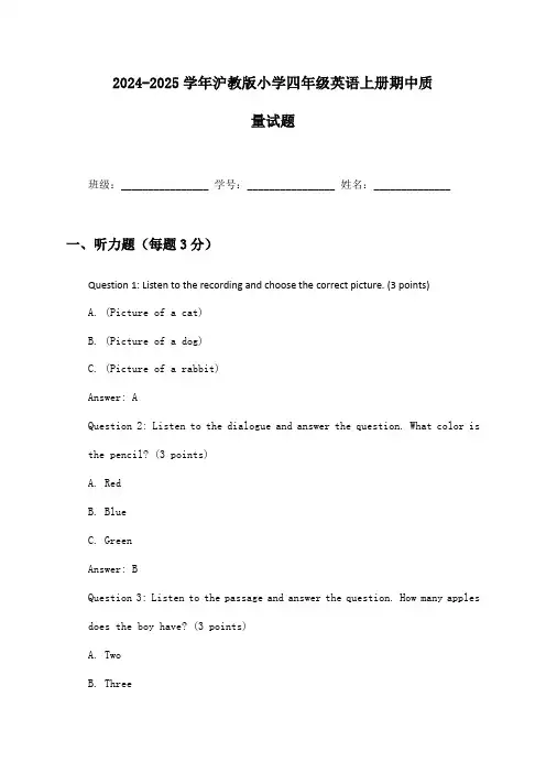 2024-2025学年沪教版小学四年级英语上册期中质量试题及答案