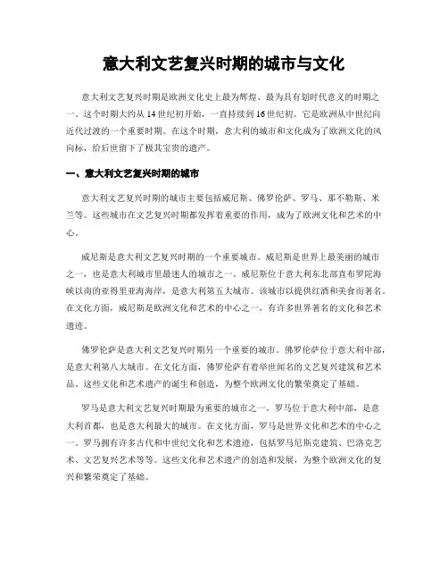 意大利文艺复兴时期的城市与文化