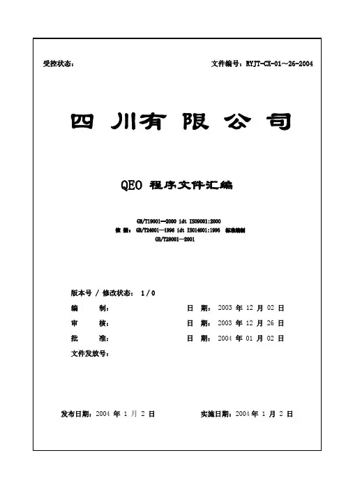 三合一程序文件范本