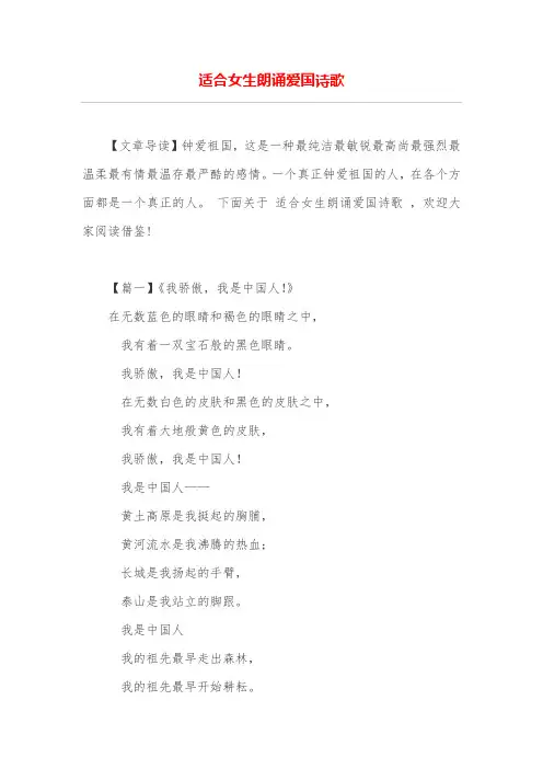 适合女生朗诵爱国诗歌