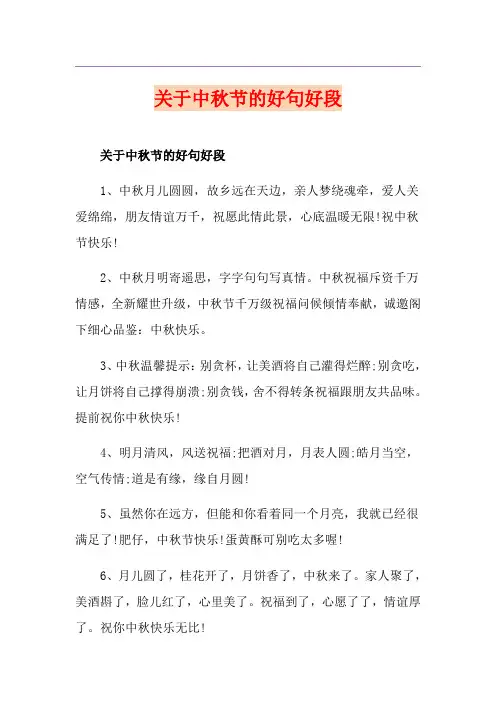 关于中秋节的好句好段