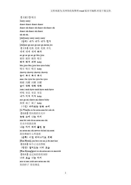 【吸引】SORRYSORRY罗马音歌词